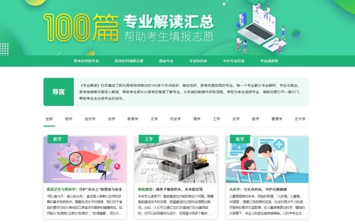 官方教你報(bào)志愿 教育部上線“陽光志愿”信息服務(wù)系統(tǒng)