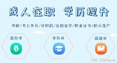 湖北卓遠(yuǎn)教育 專業(yè)學(xué)歷提升與教育信息咨詢服務(wù)指南